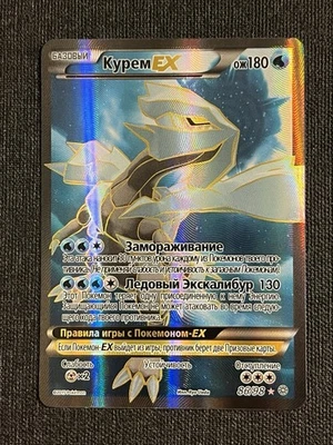2016 POKEMON RUSSIAN XY ANCIENT ORIGINS #86 FULL ART/KYUREM EX NM/LP  - Image 1 of 3