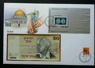 Israel Plants 1985 Agriculture Architecture Mosque? FDC (banknote cover) *rare - Image 1 of 4