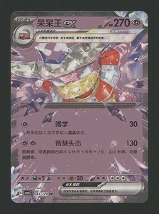 Pokemon S-Chinese Prize Turn CSV4C #086/129 Slowking ex - Bild 1 von 2