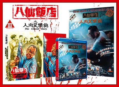 The Untold Story Deluxe Collector's Edition [18] Blu-ray - Image 1 of 3