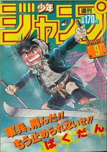 Comic Magazine Weekly Sho Jump 1985 February 11Th Issue No.9 - Picture 1 of 1