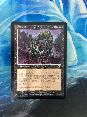 Mtg Reprocessing First Edition Foil Old Frame Japanese Jp 7Th - Image 1 of 2