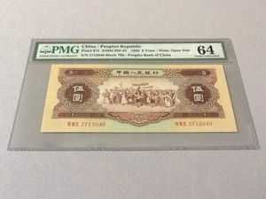 China 5 Yuan P-872 1956 PMG 64 - Picture 1 of 4