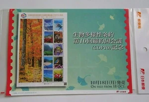 COP 10  Biological Diversity 2010/10/18 Stamp sheet & flyer in postal bag 80 JPY - Picture 1 of 3