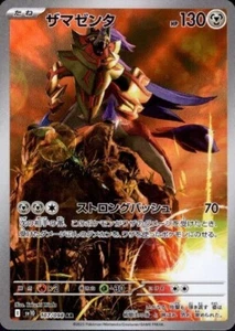 Zamazenta 107/098 AR Sv10: The Glory of Team Rocket Holo (japonés) - Imagen 1 de 4
