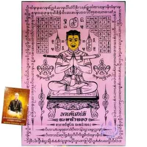 Khun Paen Yantra Pink Ajarn Subin Na Na Thong Love Attraction Magic Thai Amulet - Picture 1 of 3