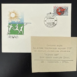 USSR 6th Spartakiad 1975 FDC Moscow Sports Theme w/ Original Insert Slip - Picture 1 of 6