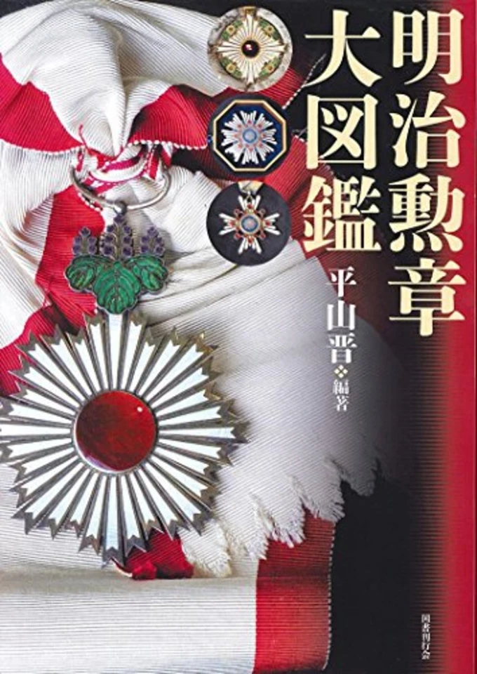 Meiji Order Medal Book Rising Sun Sacred Treasure Precious Crown F/s W/tracking#