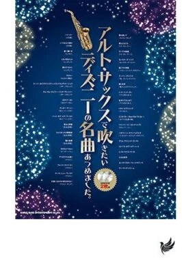 Shinko A collection of Disney classics to play on the alto saxophone. Includes 2 - Image 1 of 3