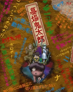 Graveyard Kitaro Blu-ray BOX (first limited edition) - Foto 1 di 2