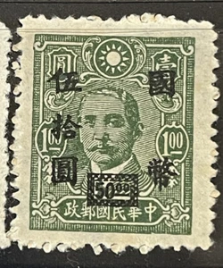 Rare China 1944 Scott # 169 Sun Yat Sen Over Print 1.00 To 50.00 - Picture 1 of 1
