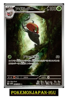 Accelgor AR 094/086 White Flare sv11W  Scarlet & Violet Pokemon Card Japanese NM - Image 1 of 2