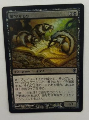 MTG JAPANESE FOIL WORLDWAKE SCRIB NIBBLERS NM MAGIC THE GATHERING UNCOMMON BLACK - Image 1 of 4