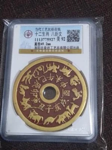 Exonumia-Ezeni Flower Coin Zodiac Eight Trigrams 49.2mm Appraised Chinese Ol... - Picture 1 of 2