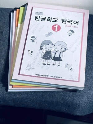 Korean SC schoolbook lot CLEAN - Image 1 of 4