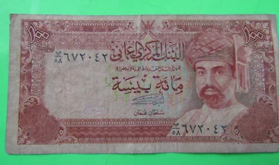 OMAN, 100 BAISA, P#22, 1987-1994 - Image 1 of 2