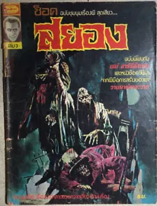 HORRIBLE vintage Thailand edition B&W horror comics magazine in Thai VG - Picture 1 of 4