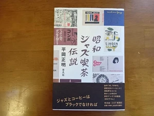 Showa Jazz Kissa Legend by Masaaki Hiraoka, Heibonsha - Picture 1 of 5