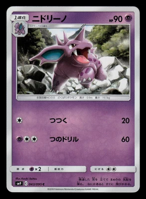 NM - Pokemon Nidorino 043/095 C Tag Bolt sm9 Japanese - Image 1 of 2