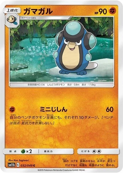 Palpitoad 032/049 - SM11b Dream League - Pokemon Japanese Sun & Moon - Image 1 of 1