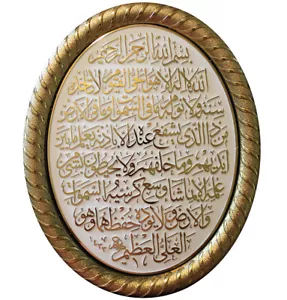 Targa da appendere a parete con cornice ovale 19x24 cm Ayatul Kursi oro bianco 0334 - Foto 1 di 1