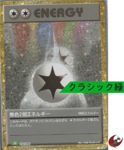 Pokemon card Classic CLF 032/032 Double Colorless Energy FOIL  Japanese - Picture 1 of 9