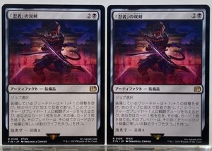 MTG Ninja's Twin Swords Japanese FIN 0108 NM Immanuela Crovius FF FFXIV ×2 - Picture 1 of 2