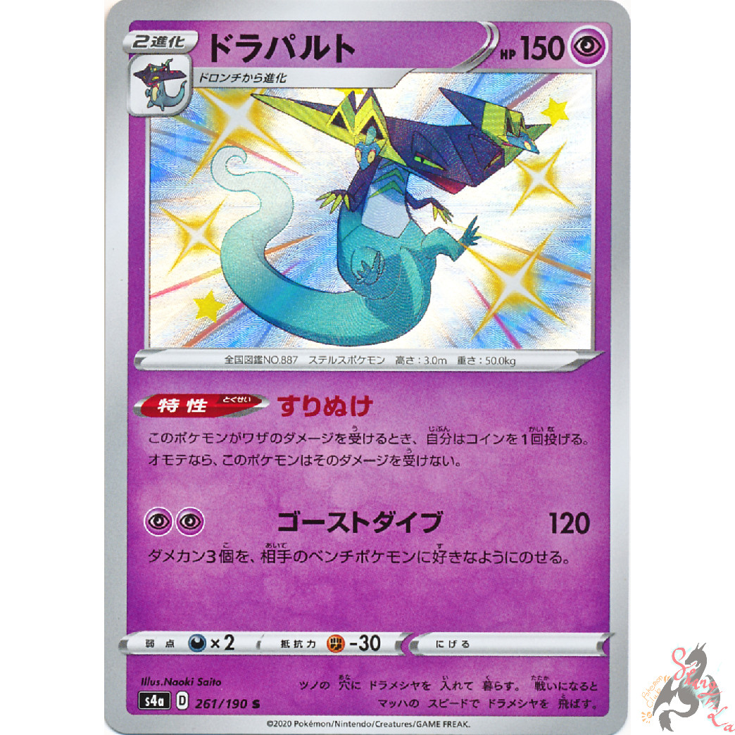 Pokemon Card Japanese - Shiny Dragapult S 261/190 s4a - HOLO MINT | eBay