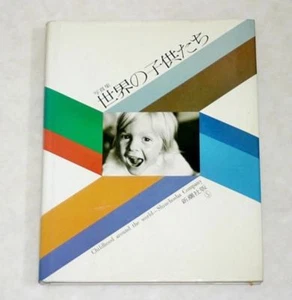 Japanisches Vintage Buch - Fotobuch - Kinder der Welt - Bild 1 von 3