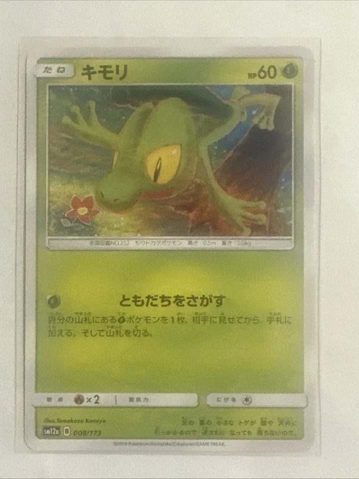 Treecko 008/173 Sm12a: Tag Team GX: Tag All Stars Regular (Japanese) - Image 1 of 2