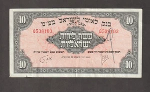 Billete Israel 1952 10 Lirot Leomi (VF) Estado P-22 - Imagen 1 de 2