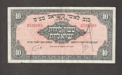 Israel 1952 10 Lirot Leomi  (VF) Condition Banknote P-22 - Image 1 of 2
