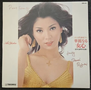 Aki Yashiro - Teichiku Records - GM-65 - STEREO - Vinyl - LP - Japanese Pressing - Picture 1 of 11