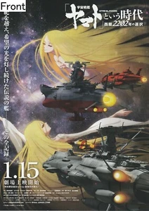 The "Space Battleship Yamato" Era: The Choice in 2202 Promotional Poster - Picture 1 of 2