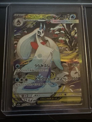 Mega Froslass ex SAR 233/193 M2a MEGA Dream ex - Pokemon Card Japanese MEGA - Image 1 of 2
