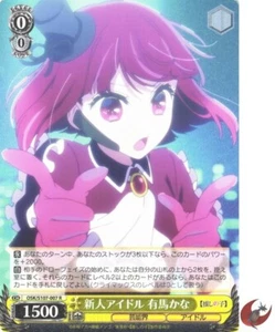 Weiss Schwarz Karte OSK/S107-007 R Kana Arima Oshi no Ko My Star Japanisch - Bild 1 von 5