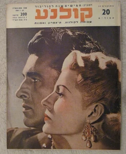 RITA HAYWORTH & STEWART GRANGER on Israeli Film Mag 1954 JOHN WAYNE HONDO - Picture 1 of 3