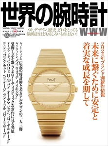 World Watches 160 World Mook Watches & Wonders Geneva Japanese BOOK - Picture 1 of 1