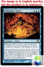 Magic: The Gathering MTG Jpver Mahamoti Djinn 10ED Rare