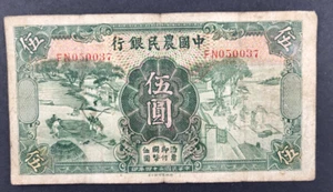 CHINA Banknote 5 Yuan 1935 P-458a.  Farmers Bank of China.  Circulated - Picture 1 of 6
