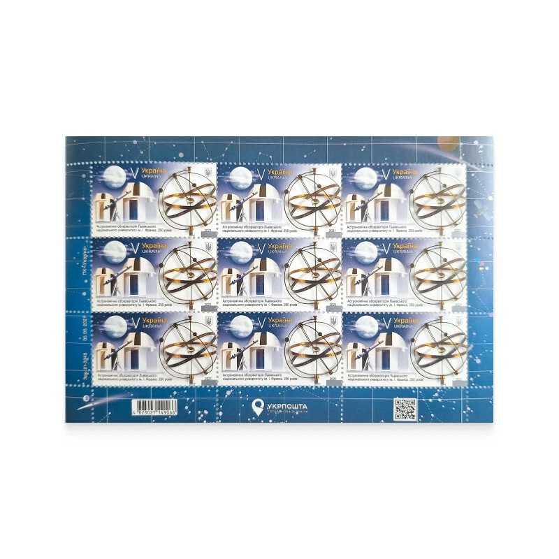 Ukraine - Astronomical Observatory of Lviv National University named I. Franko - Image 1 of 1