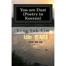 You Are Dust (Poetry in Korean): Poetry Based on the Ta - Paperback NEW Kim, Yun