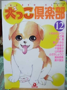 Inukko Club volume 12 - Imagen 1 de 2