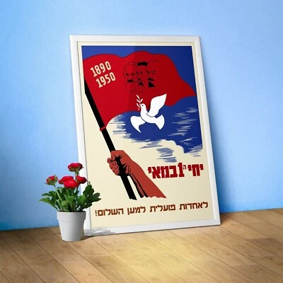 May 1, 1950. Uniting the proletariat for peace!, Israel, 1950 — retro poster - Image 1 of 4