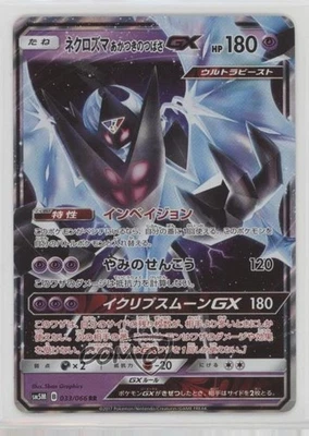 Dawn Wings Necrozma GX Japanese Pokémon Sun & Moon Ultra Moon #033 - Image 1 of 2