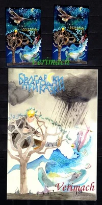 BULGARIA 2025 BULGARIAN FAIRY TALES CHILDREN BOOKLET FDC AND 2 S/s MNH - Image 1 of 3