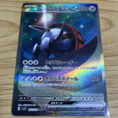 Pokemon Card Japanese - Iron Treads ex SAR 103/078 SV1V Violet ex NM Japan JP - Image 1 of 4