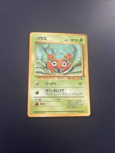 Paras #046 Japanese Vintage Glossy Rare Vending Machine cards Series 1 - Bild 1 von 2