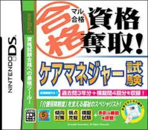 Maru Goukaku Shikaku Dasshu Care Manager DS Japanese Game Soft Tested Working - Image 1 of 1
