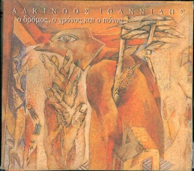 Alkinoos Ioannidis - O Dromos O Hronos Kai O Ponos / Greek Music CD 1997 Used - Image 1 of 3